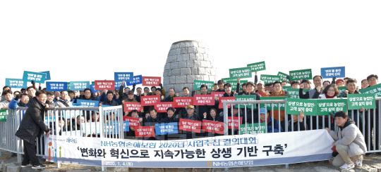 NH농협손해보험 임직원들이 지난 4일 서울 서대문구 안산에서 '2020년 사업추진 결의대회'를 가지며 기념촬영을 하고 있다. NH농협손해보험 제공.